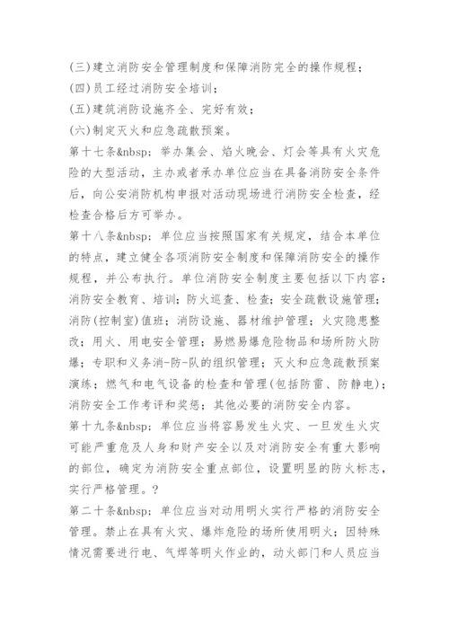 机关单位安全生产管理制度.docx