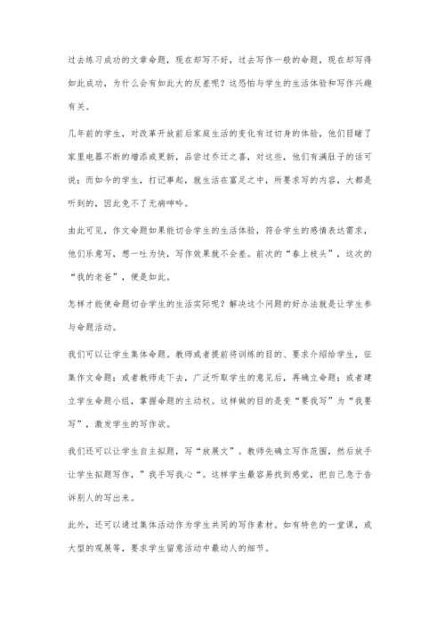 浅议作文命题.docx