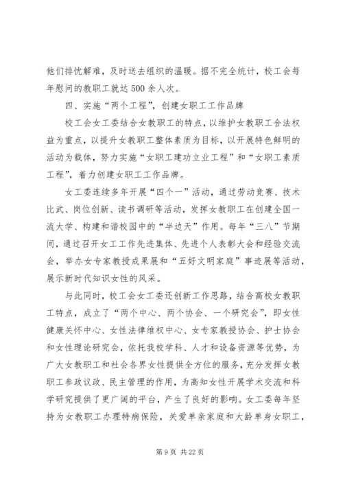 大学第二次教代会工会工作报告.docx