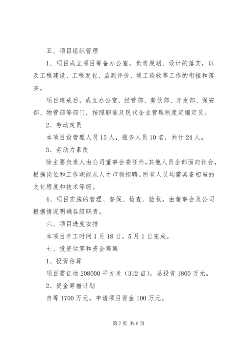 城镇园林绿化及生态小区建设项目可行性研究分析报告_1 (2).docx