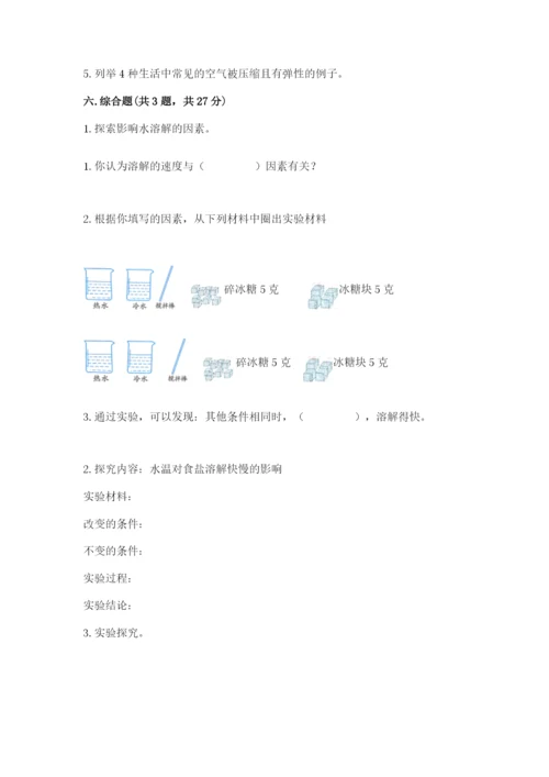 教科版三年级上册科学期末测试卷精品（典优）.docx