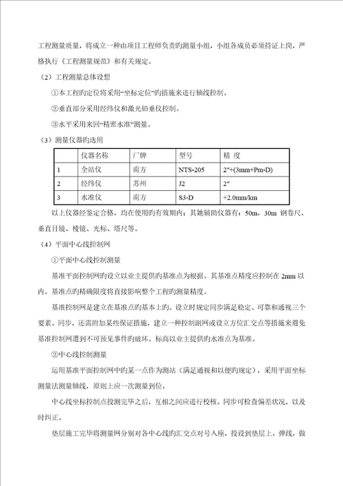 填塘压浸关键工程综合施工组织设计