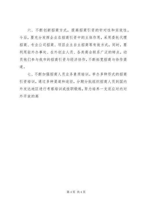 招商引资工作计划 (17).docx