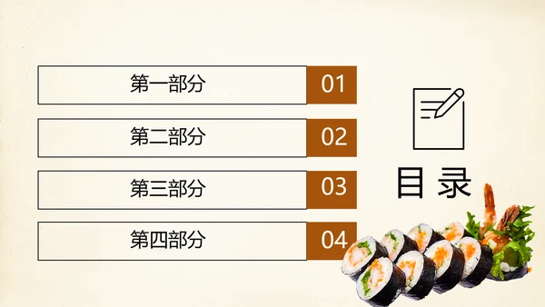 寿司ppt动态模板