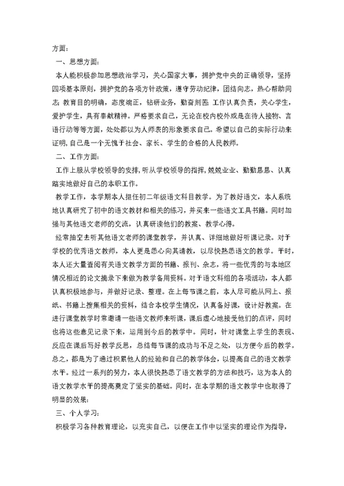 初中语文教师个人述职报告教师述职