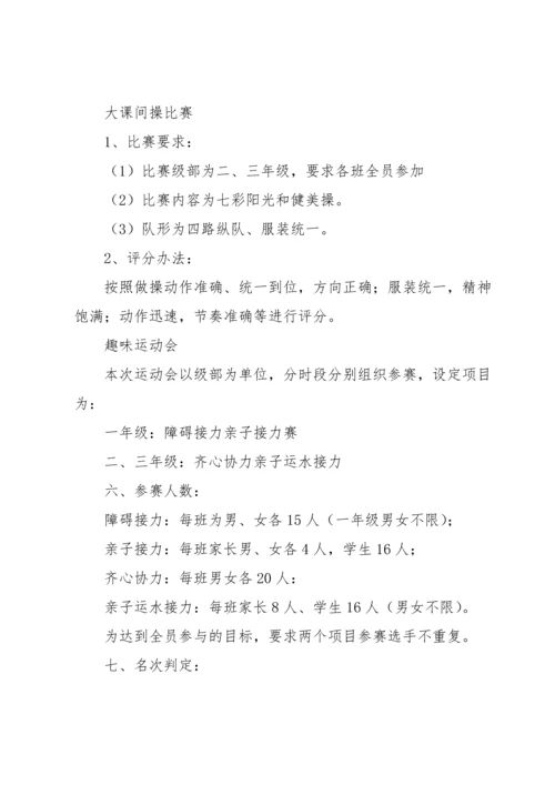 校运动会策划方案三篇.docx