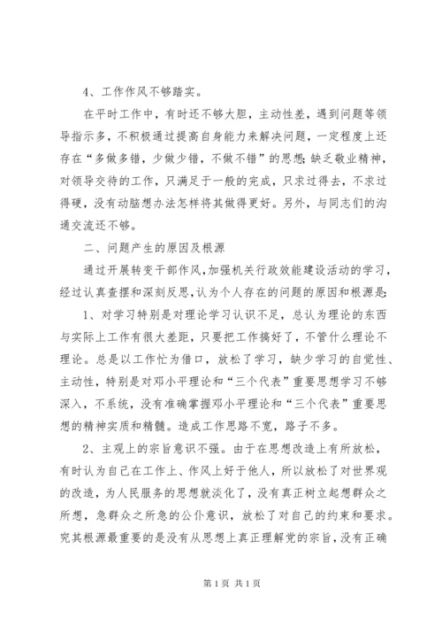 领导干部作风建设分析材料 (2).docx