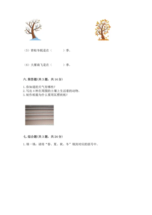 教科版二年级上册科学期末测试卷带答案（精练）.docx