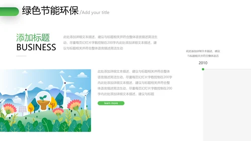 绿色环保2021年节能宣传周绿绿化构建生态文明城市PPT模板