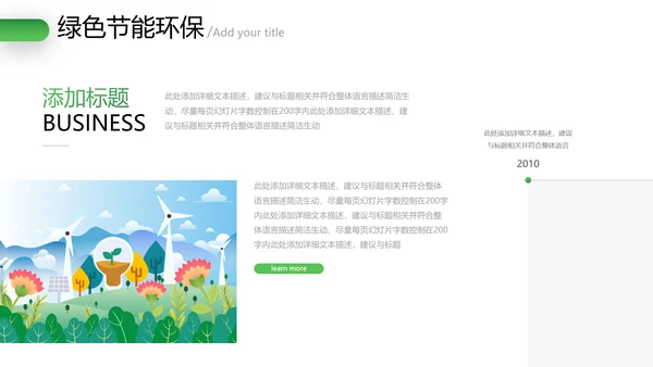 绿色环保2021年节能宣传周绿绿化构建生态文明城市PPT模板