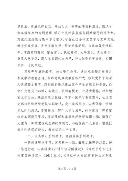 社区两学一做学习教育工作计划.docx