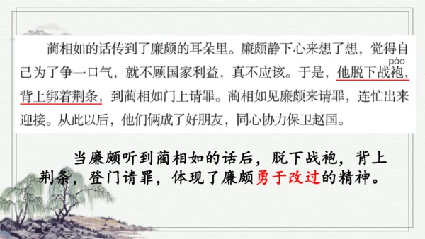 部编版五年级上册语文 6 将相和 课件