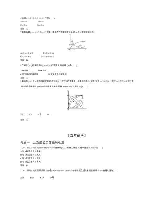 §3.3-二次函数与幂函数(试题部分).docx