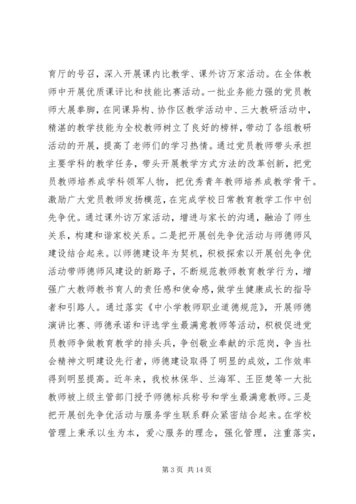 学校党建工作汇报材料 (2).docx