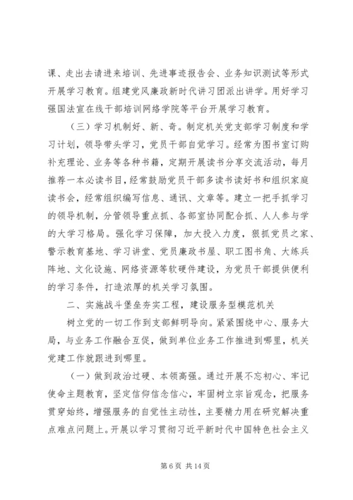 加强党建工作交流发言材料.docx