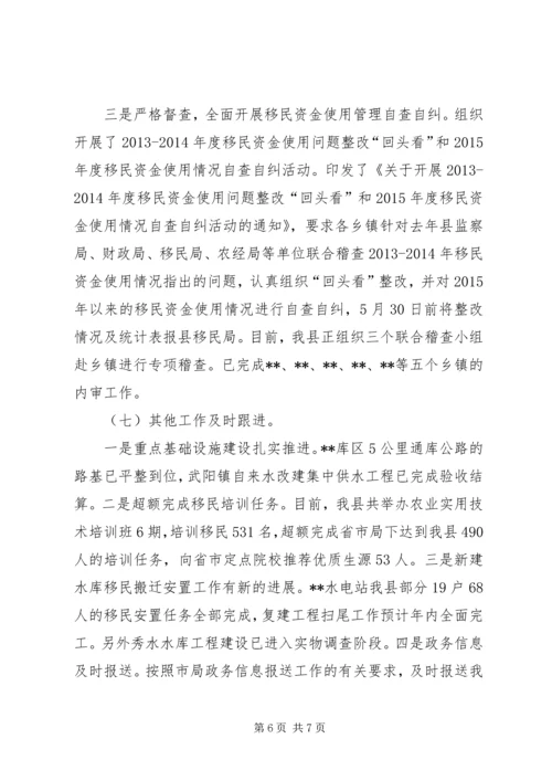 移民局XX年上半年工作总结及下半年工作计划精编.docx