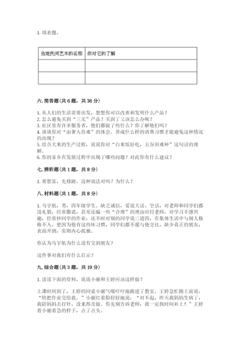 部编版道德与法治四年级下册 期末测试卷及答案（典优）.docx