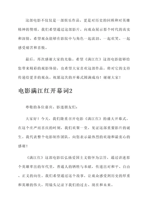 电影满江红的开幕词