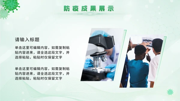 绿色卫生站医学报告PPT模板