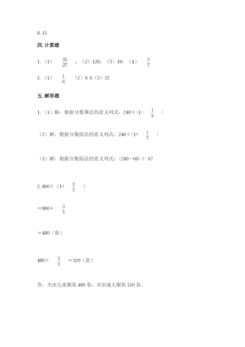 冀教版五年级下册数学第六单元 分数除法 测试卷带答案（研优卷）.docx