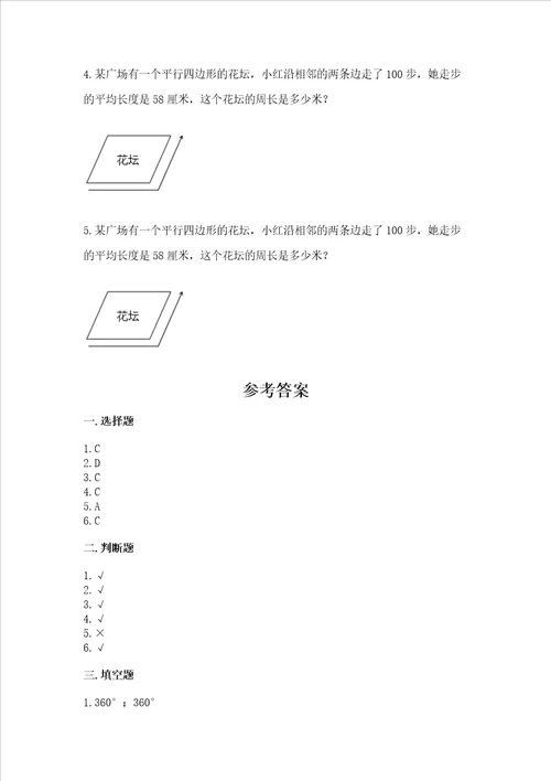 冀教版四年级上册数学第七单元 垂线和平行线 试卷含答案最新