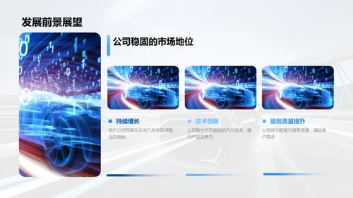 汽车业界透视与展望