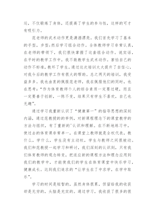 体育教师外出培训心得体会_1.docx