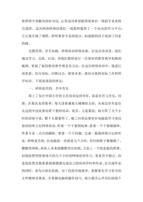关于班主任培训心得体会汇编十篇.docx