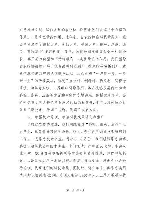 加强农技协工作推动农技协发展 (5).docx