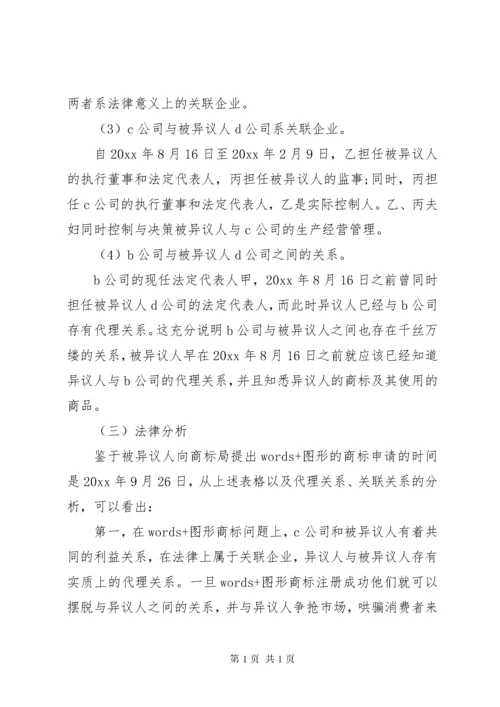 商标异议申请书范文.docx