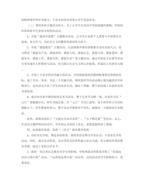 精编之学校德育工作个人总结范文三篇.docx