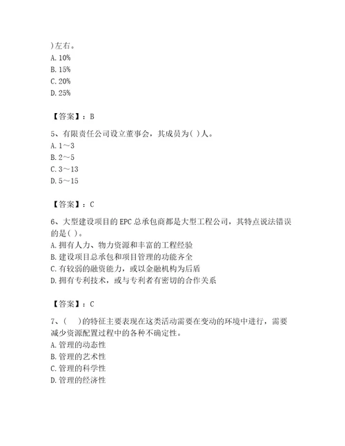 2023年投资项目管理师之投资建设项目组织题库附答案培优