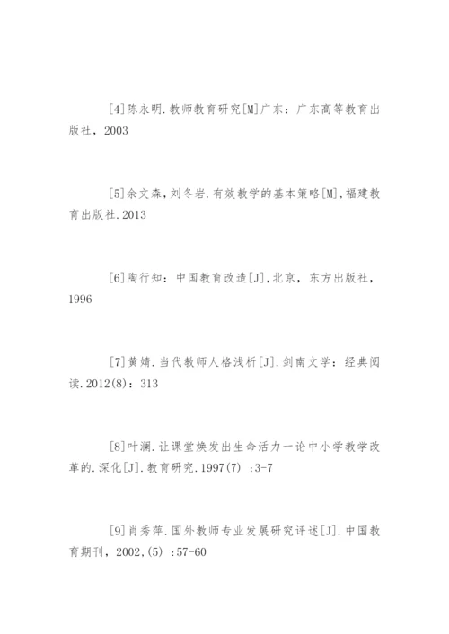 数学思想论文参考文献.docx