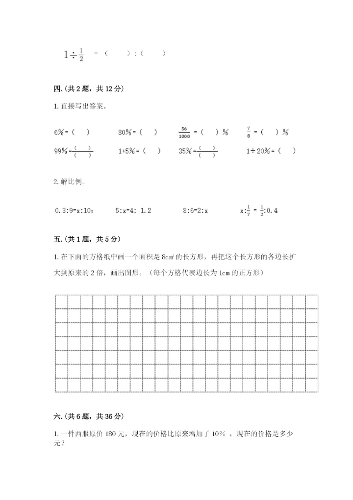 北师大版数学小升初模拟试卷及参考答案【实用】.docx