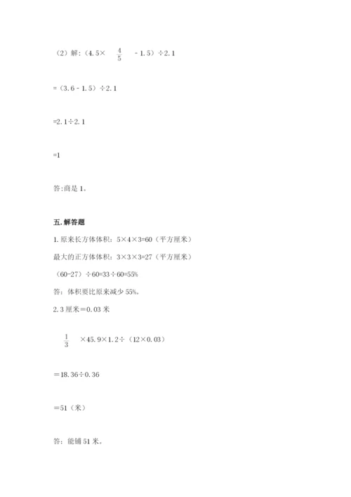 北京版六年级下册数学期中测试卷（考试直接用）.docx