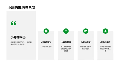 小寒农事指南PPT模板