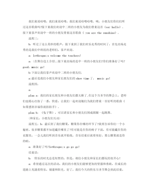 精编之万圣节主持词范文4篇.docx