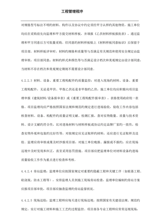 中海工程管理程序.docx