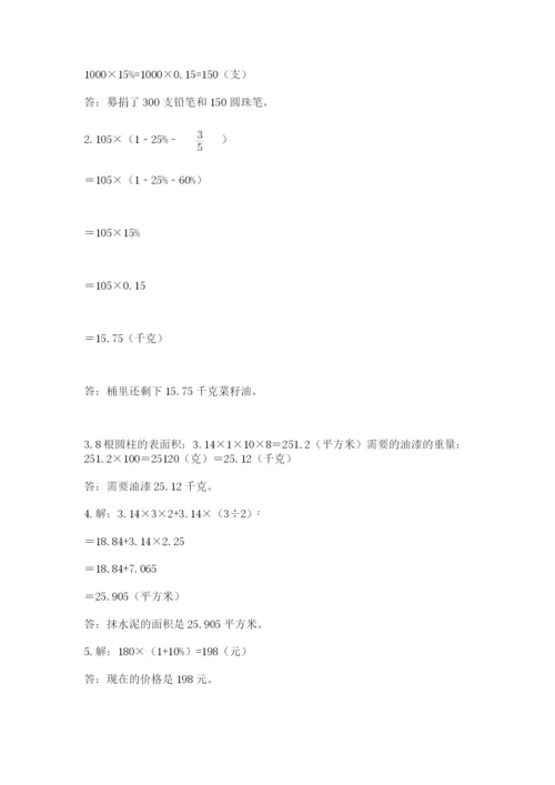 河南省平顶山市六年级下册数学期末考试试卷汇编.docx