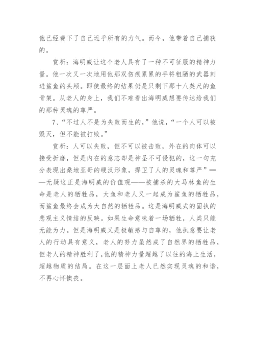 《老人与海》简介及片段赏析.docx