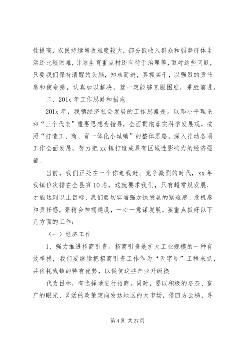 乡镇长在年度总结表彰大会上的致辞.docx