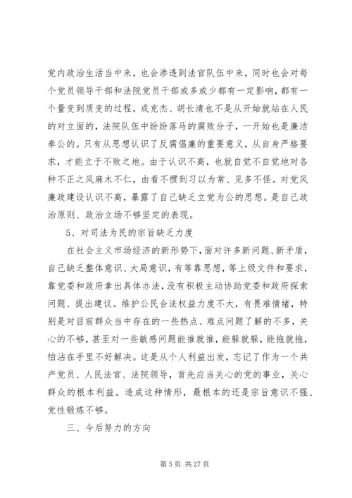 法院党员干部自我剖析材料精编.docx