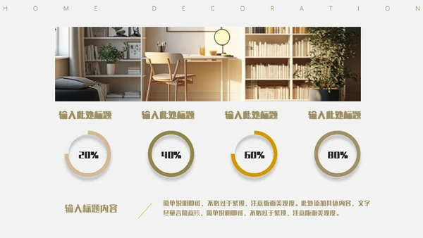 家居装修极简风通用PPT模板