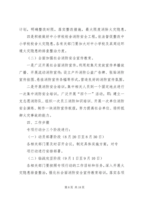 老店镇“迎国庆、保安全、促和谐”消防安全保卫专项行动工作方案.docx