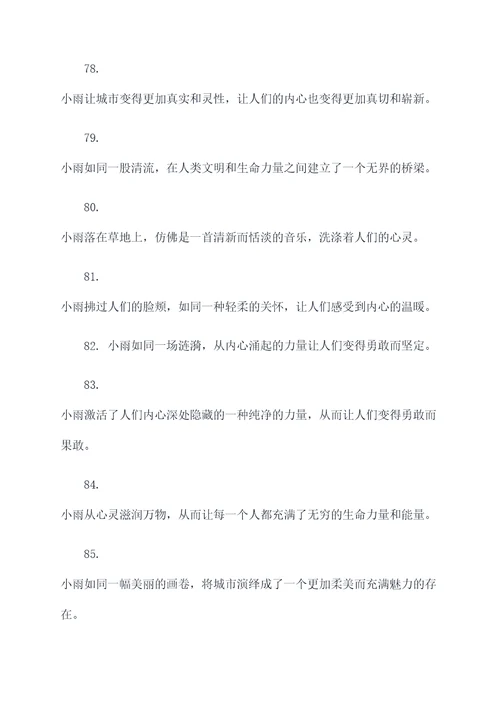 小雨来好词好句
