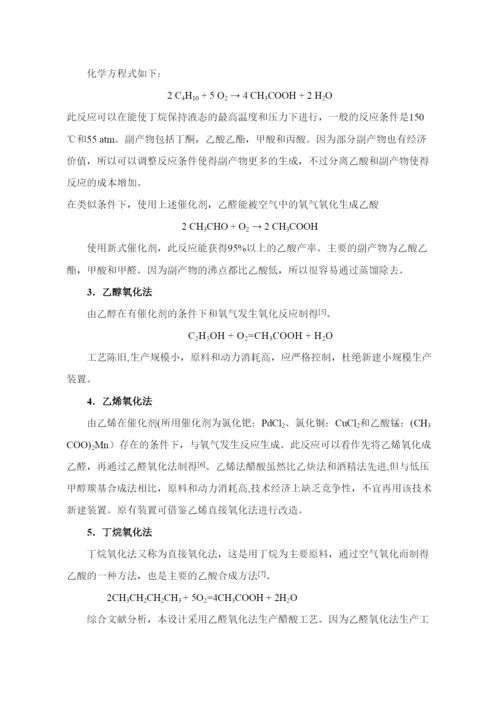 毕业论文年产10万吨醋酸工艺设计.docx