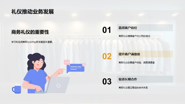 提升客户服务的商务礼仪