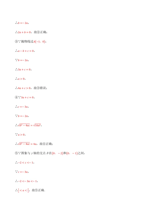 人教版2024-2025九年级数学上册同步讲义专题专题22.11二次函数全章专项复习【3大考点12种