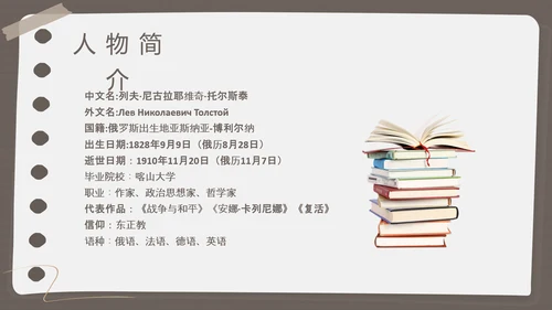 棕色简约列夫托尔斯泰名人介绍PPT模板宣传PPT动态PPT人物介绍
