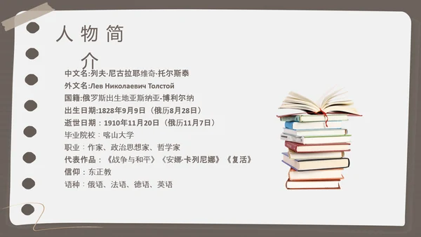 棕色简约列夫托尔斯泰名人介绍PPT模板宣传PPT动态PPT人物介绍